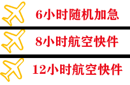 重庆空运快递公司,专业空运当天件